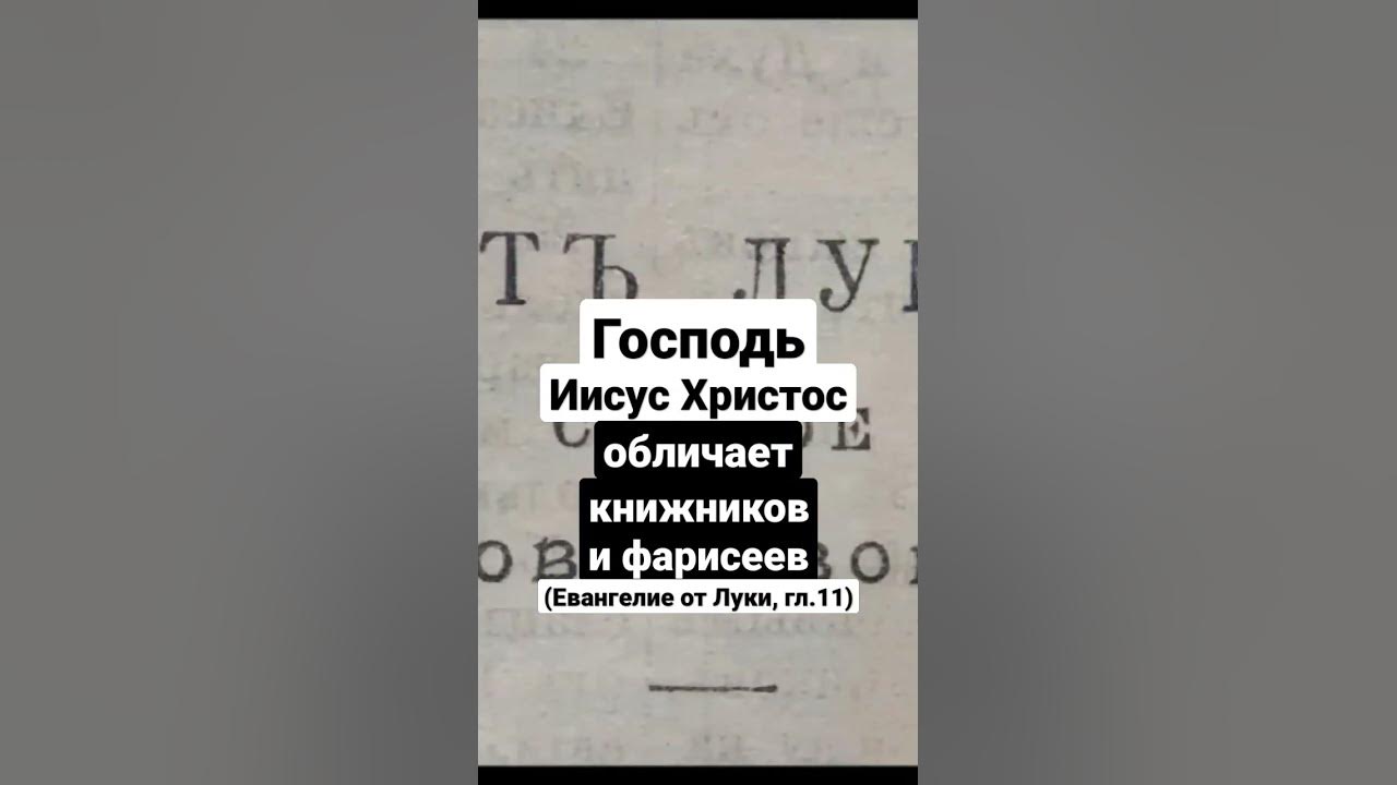 Книжники и фарисеи - YouTube