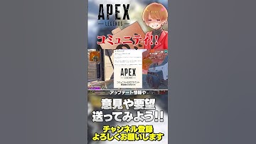 APEXの公式コミュニティが再始動！気になることや要望は試しに送ってみよう！【 APEX のったん エペ解説 】#apex #apexlegends #のったん #エペ解説 #エペ