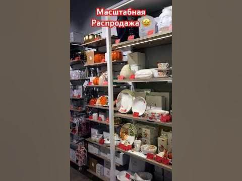 Масштабная РАСПРОДАЖА #кюхенленд #kuchenland #распродажа - YouTube