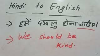 hamen dayalu hona chahiye ka translation | use of should | hindi to english translation |