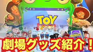 Toy Story] I Bought Theater-Exclusive Merch! Yee-haw!! [Episode