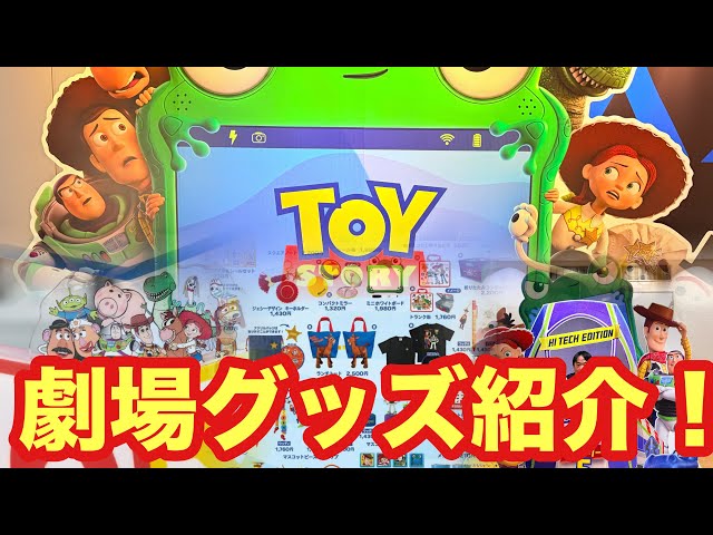Toy Story] I Bought Theater-Exclusive Merch! Yee-haw!! [Episode