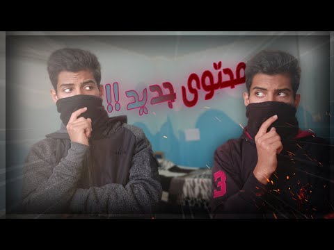 محتوى جديد ؟! ام مجرد تغييرات صغيرة ؟...مقطع مهم توضيحي!