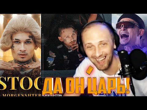 Реакция Зубарева: На Клипы Morgenshtern - Aristocrat, Известным, Дуло Нарезка Со Стрима Zubarefff