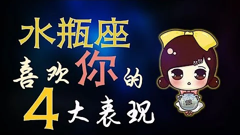 【水瓶座】四招讀懂水瓶是否暗戀妳？藏也藏不住,水瓶座對喜歡人的特殊表現 - 天天要聞