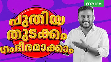 പുതിയ തുടക്കം ഗംഭീരമാക്കാം | Xylem Class 5