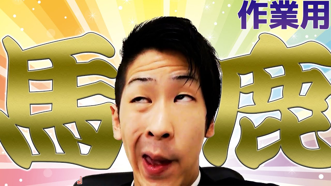 【作業用】救いようのないバカ共まとめ