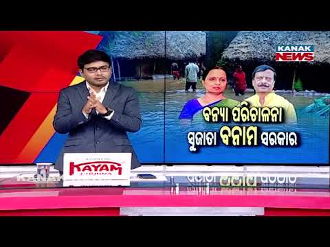 News Point: Sujata Karthikeyan Targets Odisha Government | Questions Flood Management