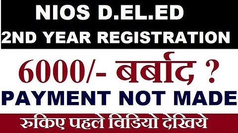 nios deled 2nd year registration, 6000 बर्बाद, payment not made, see before payment | Online Partner