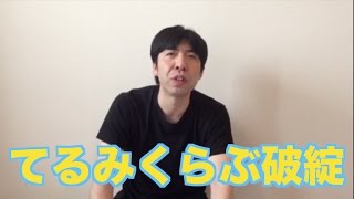 てるみくらぶ破綻