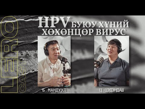 Видео: Эсийн нөхөн үржих зорилго юу вэ?