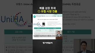 매출 성장 호재 ①유럽 시장 진출