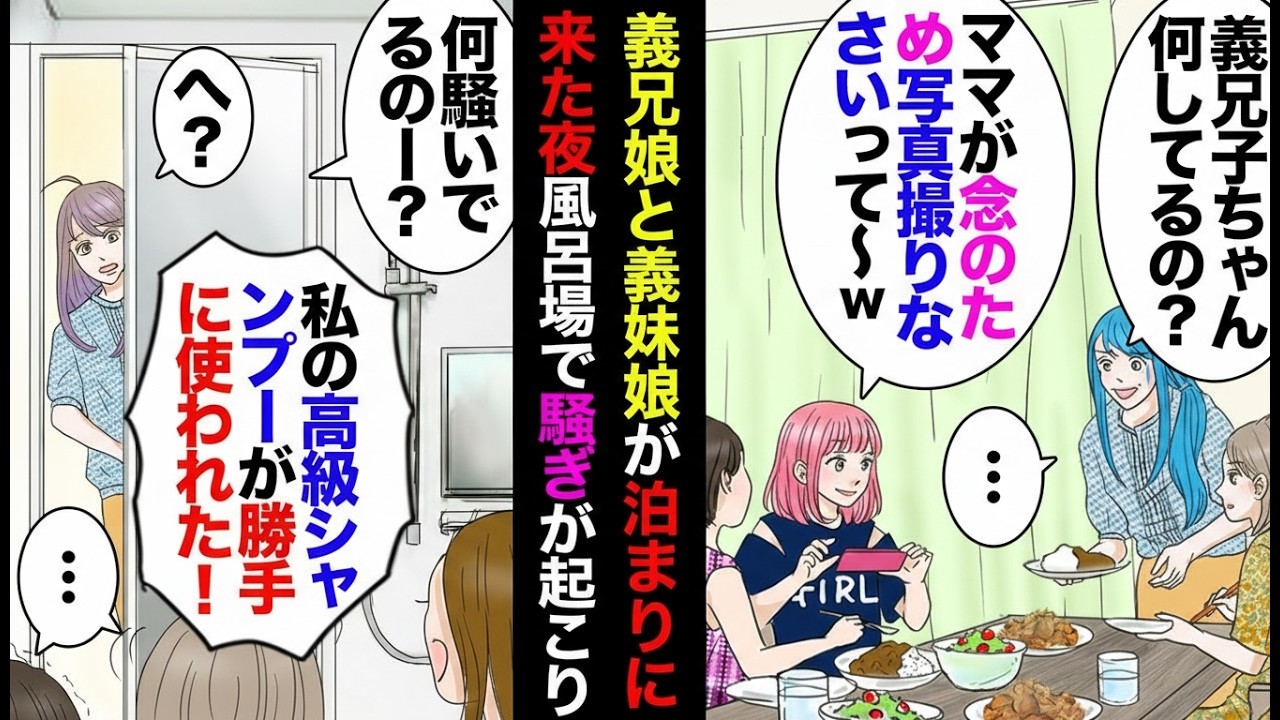 【漫画】お泊り会で高級シャンプー騒動…逆ギレした義兄嫁が後に焦り出したワケ