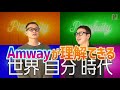 【PR】Playfully LIVEマガジン「 OPP 」 アムウェイ オンラインサロンplayfully 動画