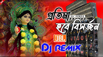 প্রতিমা হবে বিসর্জন Hard Bass Dj Mix Puja SPL Full Matal Dance 2025 JBL Dj Mix Song দশমী স্পেশাল Dj 