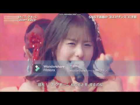 Juice=Juice - 盛れ!ミ・アモーレ  ①