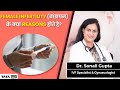 महिलाओ में बांझपन के कारण || Causes of Female Infertility || TATA 1MG