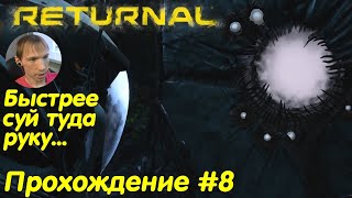 картинка: Инопланетное устройство Хтонос - Returnal Прохождение #8