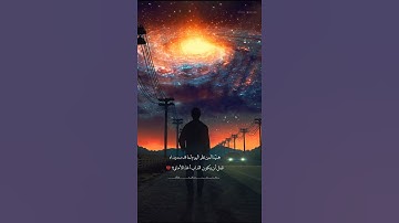 القارئ:عبدالرحمن مسعد || يومَ ينظرُ المرءُ ما قَدَّمت يداهُ ويقُولُ الكافِرُ يا ليتَني كُنتُ تُرابًا