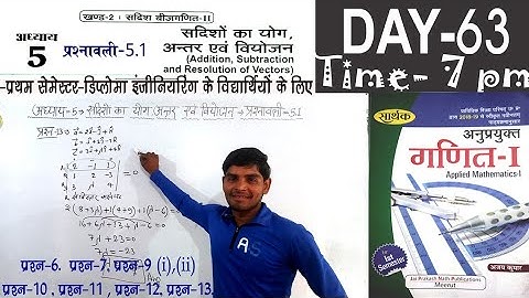 DAY-63👉Applied Mathematics-l, सदिशों का योग, अंतर एवं वियोजन , 1st Semester,   Ex-5.1