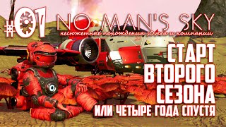 NMS_2-01: Старт второго сезона, или четыре года спустя  (No Man's Sky кооп на русском)