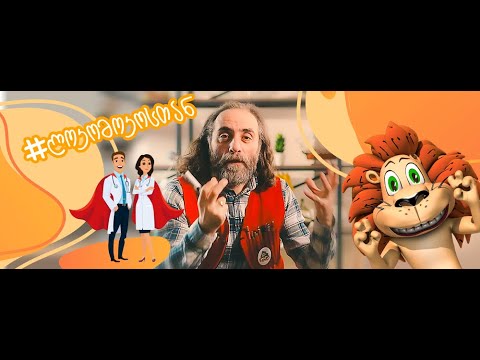 #ლოკომოკოსთან სერი 11