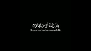 تلاوة هادئة تريح الأعصاب 😴🎧 | القاريء بدر البشر - الآية إذا زلزلت الأرض 🤍🌥️."