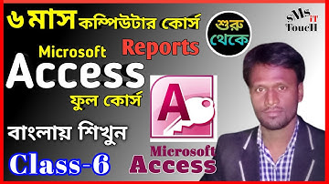 MS Access Bangla Tutorial 2022 মাইক্রোসফট এক্সেস টিউটোরিয়াল Microsoft Access | Reports | Class - 6