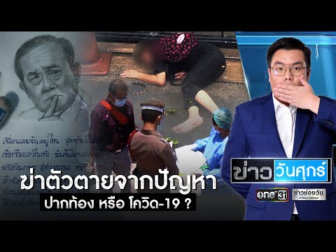 วีดีโอ: ฆ่าตัวตายและเบียร์กระป๋อง