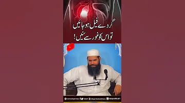 Gurday Fail Ho Jayen Tu Isko Ghoor Se Sunain 