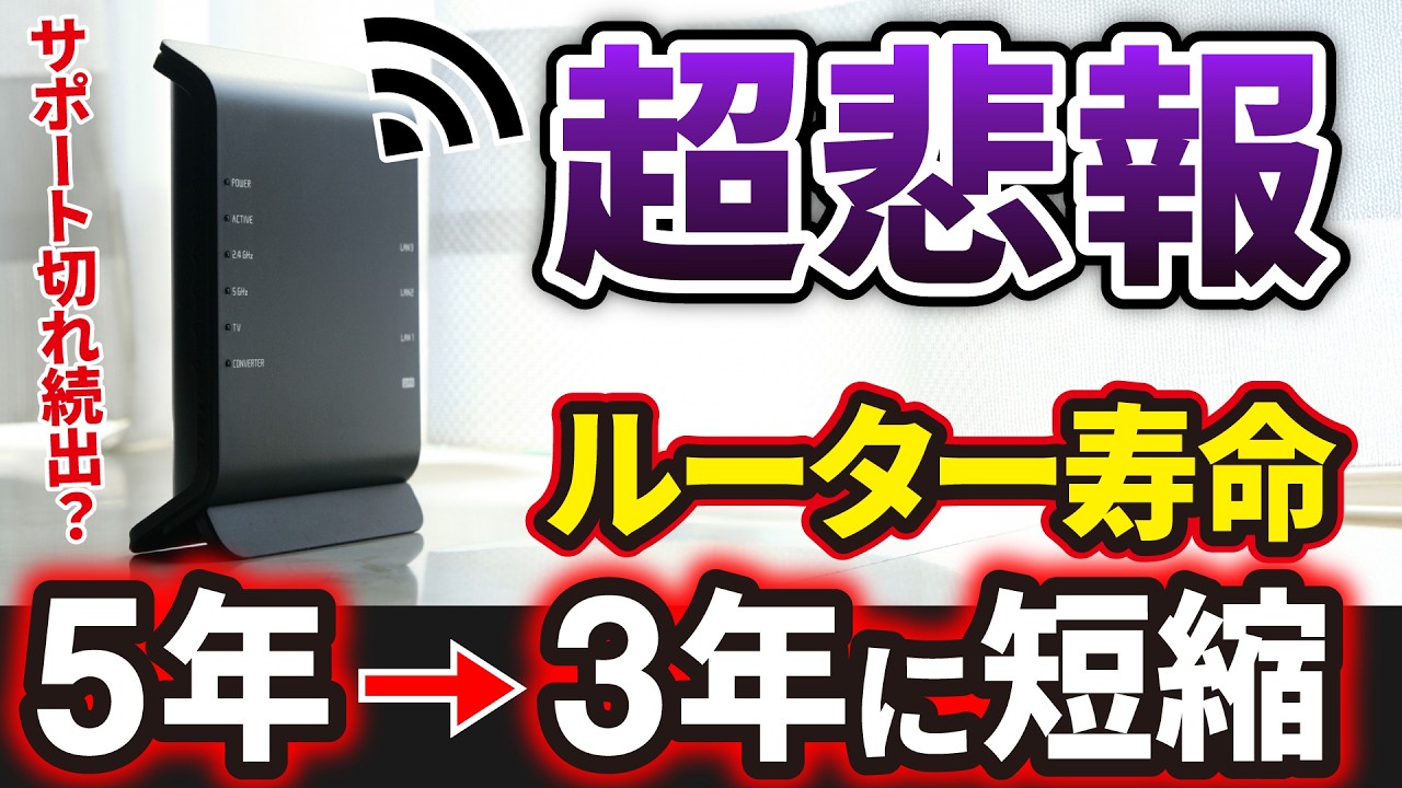 そのWi-Fi接続しても大丈夫？】短くなったWi-Fiルーターの最新寿命と