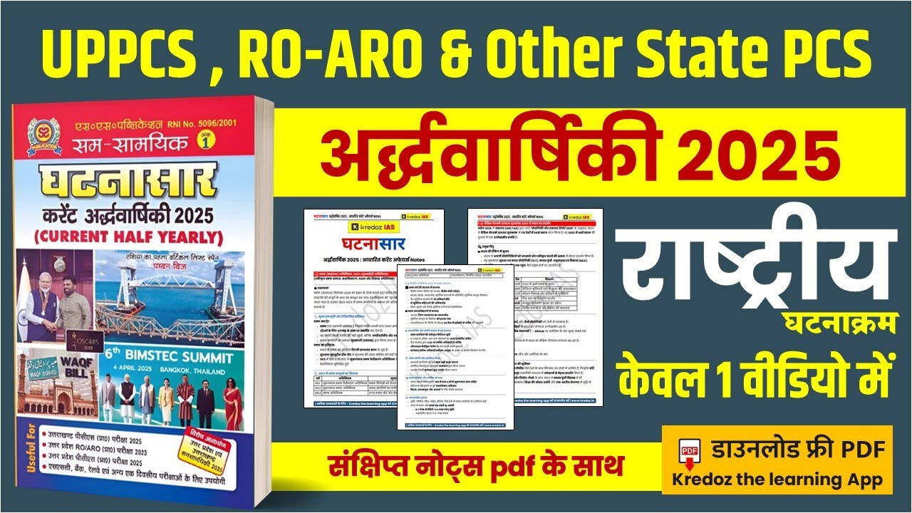 घटना सार (National News) 01