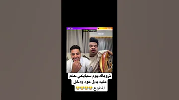 سبايكي وحسون سبايكي باري تيوب ماشا شفا ببجي بثوث 