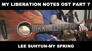 Video thumbnail of "이수현-LEE SUHYUN-나의 봄은-My Spring-My Liberation Notes OST Part 7 (Guitar Cover)"