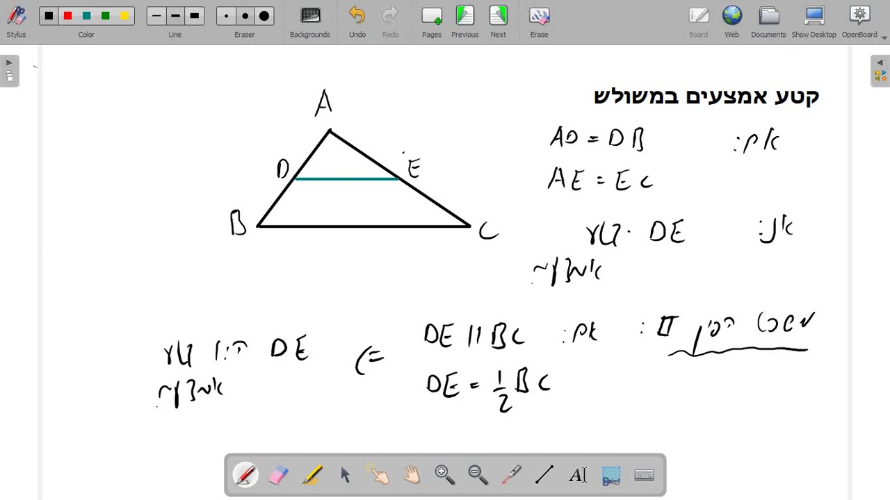 קטע אמצעים במשולש/טרפז ומפגש התיכונים/גבהים במשולש