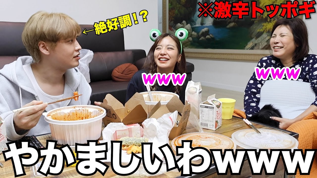 【深夜テンション】コイツの調子がいい日の我が家は笑顔が溢れますwww※激辛トッポギ