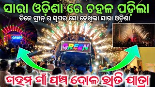 GREEN DJ BIG ROUND LIGHT SUPER SHOW || GAHAM PANCHA DOLA NIGHT JATRA 2024 | PROGRAM BY GYANA TECHNIC