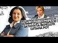 Шпана! Климпуш-Цинцадзе заткнула Верещук. В дзеркало подивіться: Іринку переклинило