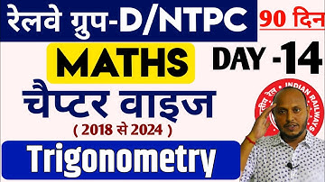 RRB NTPC 2024 | Maths Trigonometry Class For RRB NTPC 2024 | RRB GROUP D | DAY - 14 | #rrb #rrbntpc
