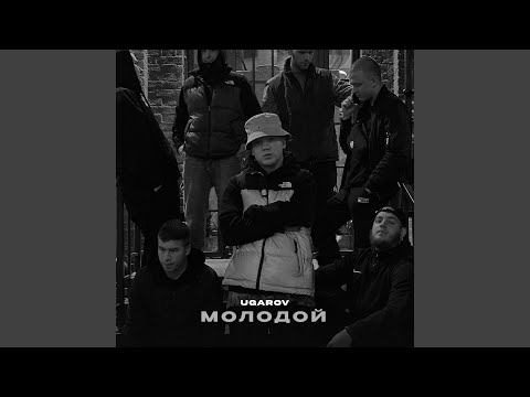 UGAROV - Молодой
