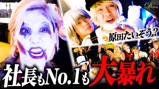 【イケメン崩壊】くまの心社長に異変⁉ / 50名を超えるホストクラブの本気のハロウィンコスプレを大公開！【歌舞伎】