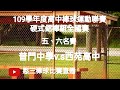 2020.12.09_2-17【109學年度高中棒球運動聯賽硬式鋁棒組全國賽】五、六名賽G20~普門中學v.s西苑高中《駐場直播No.17在高雄市頂庄棒球場》