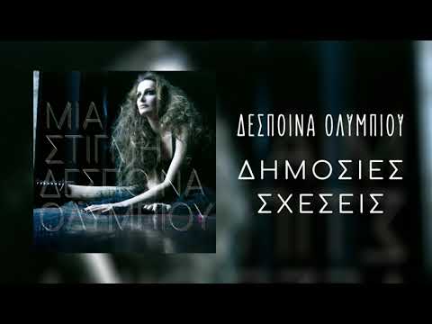 Δέσποινα Ολυμπίου -