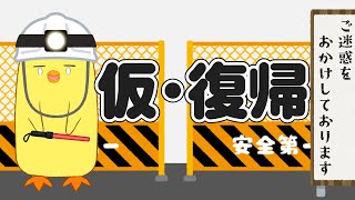 【仮・復帰配信】ネット工事が終わるまで【告知&雑談】