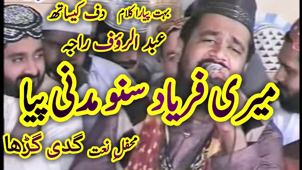 Meri Faryad Suno l Abdul Rauf Raja l Mehfil e Naat Gaddi Gurrah Sarai Alamgir