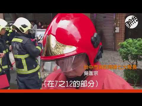 【2018.01.19】影／台中東區大樓火警 釀2死1嗆傷