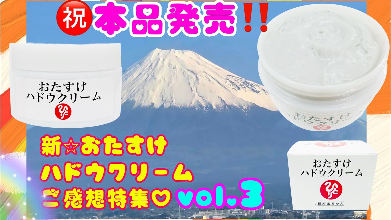 🎉Product Launch‼️ ✨New✨Helping Hadou Cream Customer Reviews
