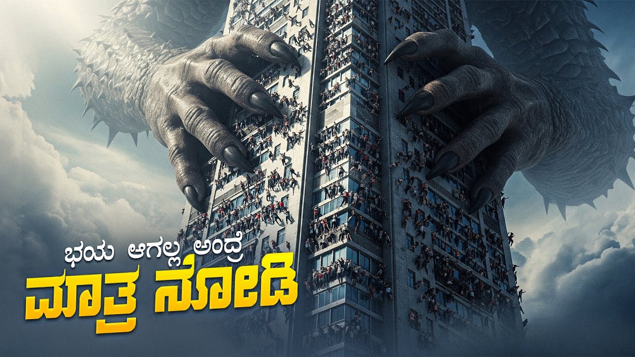 First Titan Movie Explained In Kannada • Sci-Fi Thriller • Plot Review