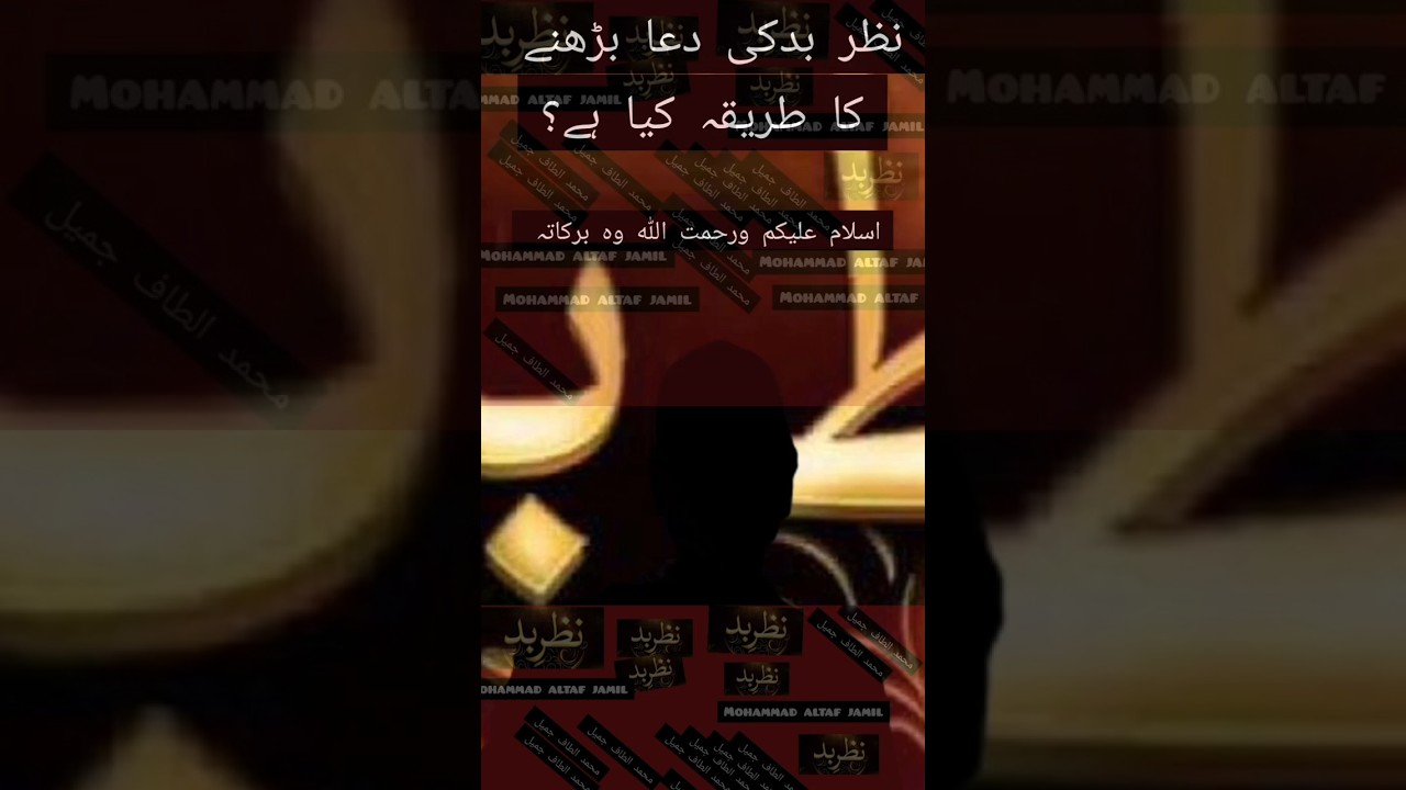 Nazar Bad ki Dau Kay Hai Aur Kase Padhe | Mohammad Altaf Jamil|