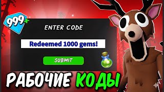 ВСЕ РАБОЧИЕ ПРОМОКОДЫ на 1000 АЛМАЗОВ 💎и КУЧУ КОНФЕТ! НОВЫЕ КОДЫ на КОНФЕТЫ и ГЕМЫ